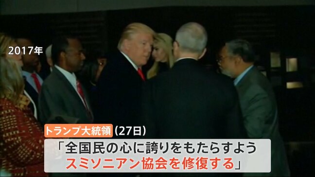 トランプ氏がスミソニアン博物館の展示見直しを指示「国民の心に誇りをもたらす」 具体例「個人主義や核家族は白人文化だ」との説明　トランスジェンダー・アスリートに関する展示|TBS NEWS DIG