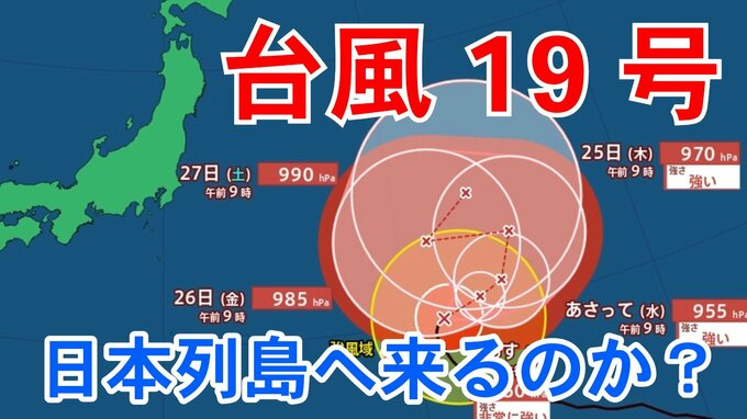 【ダブル台風】非常に強い「台風19号」最大瞬間風速70mのおそれも　日本列島には来る？9月22日～10月9日までの16日間天気シミュレーション【気象庁 台風情報 今後の台風進路は　22日午後3時更新】|TBS NEWS DIG