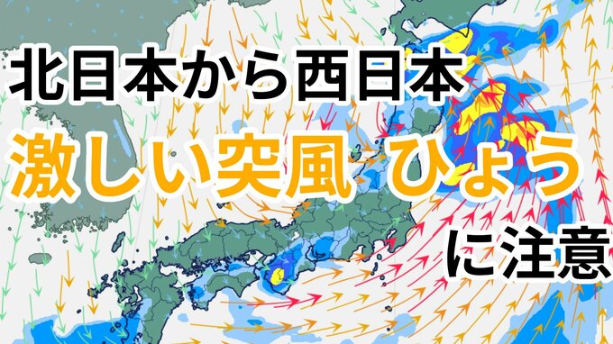 【気象情報】前線が南下中 きょう（29日）は北日本から西日本で、落雷や竜巻などの激しい突風、降ひょうに注意　午前9時～午後11時までの雨と風のシミレーションをみる【気象庁　10時更新】|TBS NEWS DIG