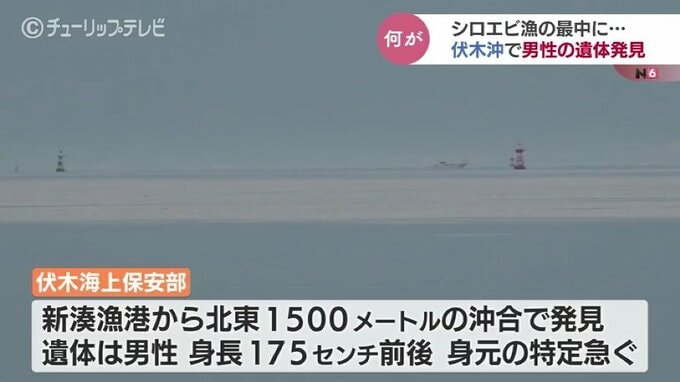 シロエビ漁の最中に男性の遺体発見「死後からそんなに時間経っていない」富山・新湊漁港　|　富山のニュース｜天気・防災｜チューリップテレビ