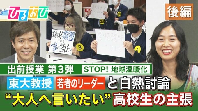 【ひるおび出前授業】STOP地球温暖化　大人に言いたい！！高校生の主張 「バースストライキ」に賛否【後編】|TBS NEWS DIG