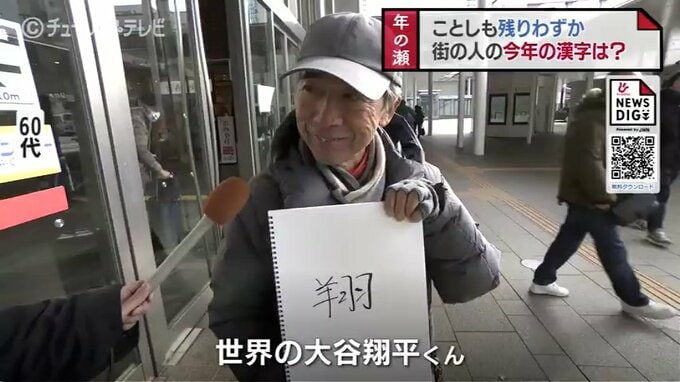 ことしの漢字は「金」に　県民に聞いた”あなたの漢字”は？　プライベートのあれこれ　快挙成し遂げたあのスーパースターも　富山|TBS NEWS DIG
