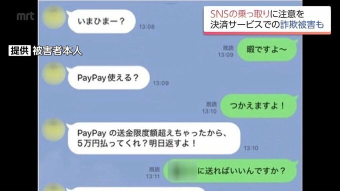 決済サービスを悪用し 現金をだまし取られる詐欺被害も　SNSアカウント乗っ取りに注意|TBS NEWS DIG