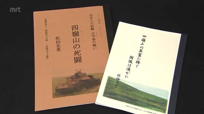「敵ってその時までは米軍かと」終戦直後にシュムシュ島で受けた奇襲攻撃　五ヶ瀬町の97歳男性の戦争体験　|　MRTニュース ｜ ＭＲＴ宮崎放送