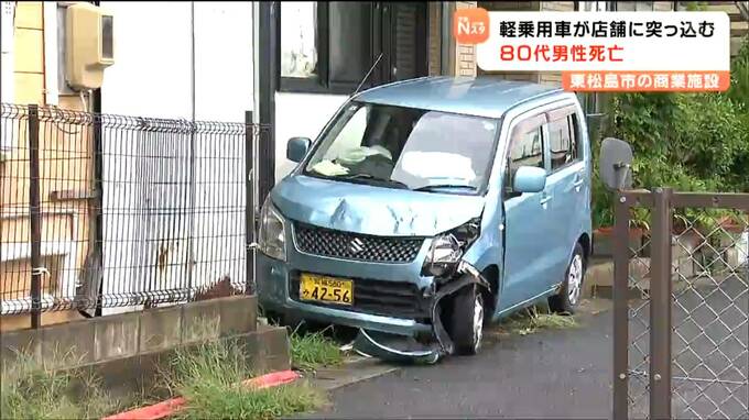「ブレーキとアクセル踏み間違えたか」87歳男性運転手が死亡 自宅出た後 商業施設の壁に激突　宮城・東松島市 　|　宮城のニュース│tbc NEWS│tbc東北放送