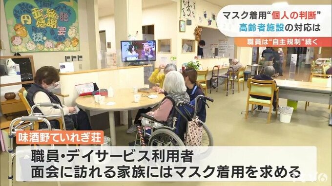 マスク着用“個人の判断” 高齢者施設は着用求める 「ウイルスが入ると死に物狂いで対応しないと」|TBS NEWS DIG