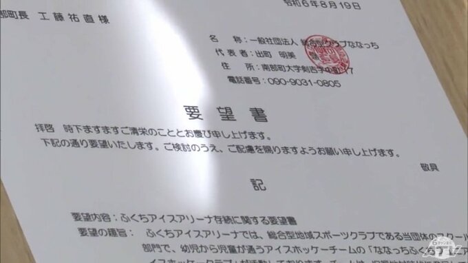機器の故障で今年度いっぱい休業の「ふくちアイスアリーナ」　練習に利用している「地元アイスホッケーチーム」が施設存続を求め要望書を町に提出　青森県南部町　|　青森のニュース│ATV NEWS│青森テレビ