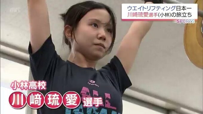 ウエイトリフティング高校日本一　川﨑琉愛選手(小林)の旅立ち　|　MRTニュース ｜ ＭＲＴ宮崎放送