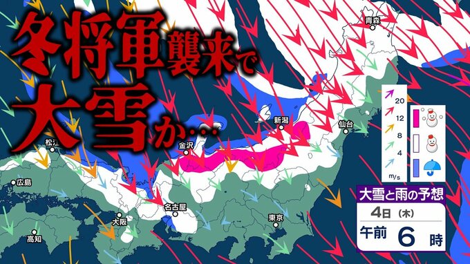 【大雪情報】迫る“冬将軍”　日本海側中心に東日本・西日本でも雪か　一部地域では「大雪」の可能性も…　3日～4日にかけては大雪による交通障害に注意・警戒を【寒気・大雪シミュレーション】|TBS NEWS DIG
