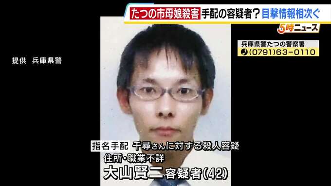 【殺人容疑で指名手配】“過去に隣家に居住”の大山賢二容疑者（42） 「隠れるような感じで」現場付近の住人が容疑者とみられる人物を複数回目撃か　兵庫・たつの市母娘殺害事件|TBS NEWS DIG