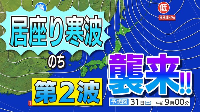 【雪シミュレーション】29日～2月1日頃　居座り寒波ようやく去るも、次なる寒波襲来！　|　福岡のニュース｜RKB NEWS｜RKB毎日放送