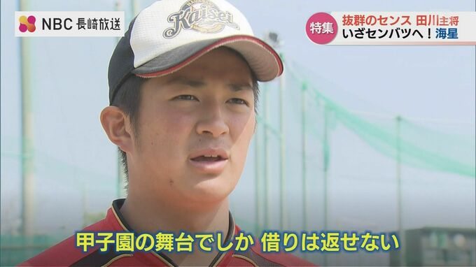 悔いしかない悪送球「甲子園でしか借りは返せない」いざセンバツへ！海星【長崎】|TBS NEWS DIG