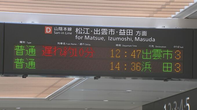 【交通情報】JR山陰線・伯備線・境線など終日運転取り止め　やくもなど特急列車も続々運転取りやめに　|　BSSニュース | BSS山陰放送