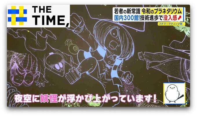 今や“星だけじゃない”「令和のプラネタリウム」とは？【THE TIME,】 |TBS NEWS DIG