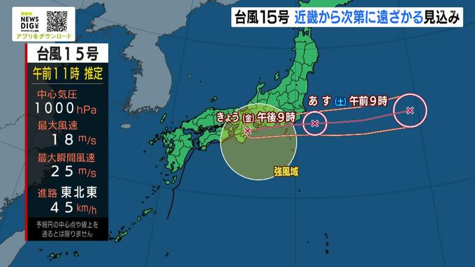 台風１５号　近畿から次第に遠ざかる見込みも…土砂災害や低い土地の浸水などに引き続き注意|TBS NEWS DIG