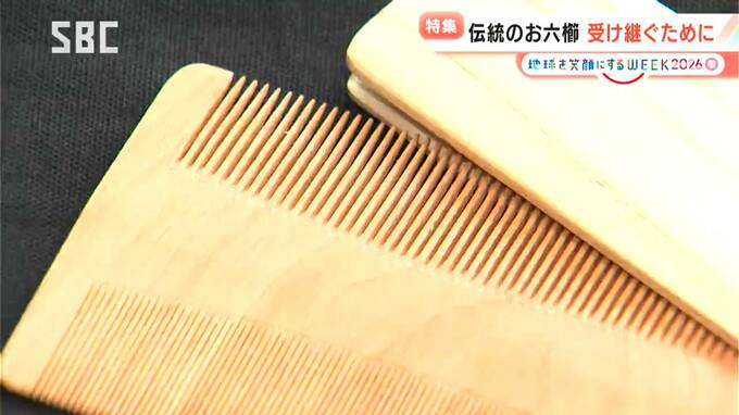 専業の職人はわずか3人…木曽の伝統工芸「お六櫛」を後世へ　「地域おこし協力隊員」として東京から移住　“新米職人”の挑戦　長野・木祖村　|　SBC NEWS | 長野のニュース | SBC信越放送