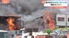 厚木市の車の修理工場で火事　現在も延焼中　けが人はいないとみられる|TBS NEWS DIG
