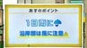 高知の天気　あす27日は「1日雨」に　沿岸部は横殴りの雨に注意　|　高知のニュース・天気｜KUTV NEWS | KUTVテレビ高知