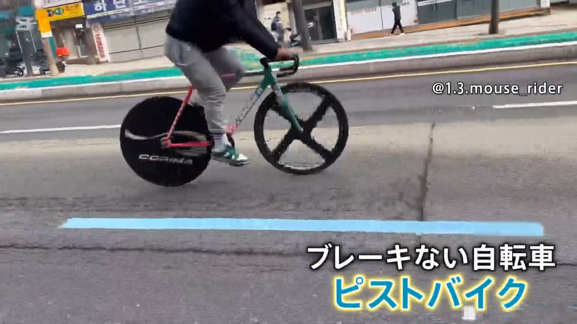ピスト 自転車 ブレーキなし 公道走行不可 ピストバイクが公道走行NGな理由！ノーブレーキピストバイクは道交法