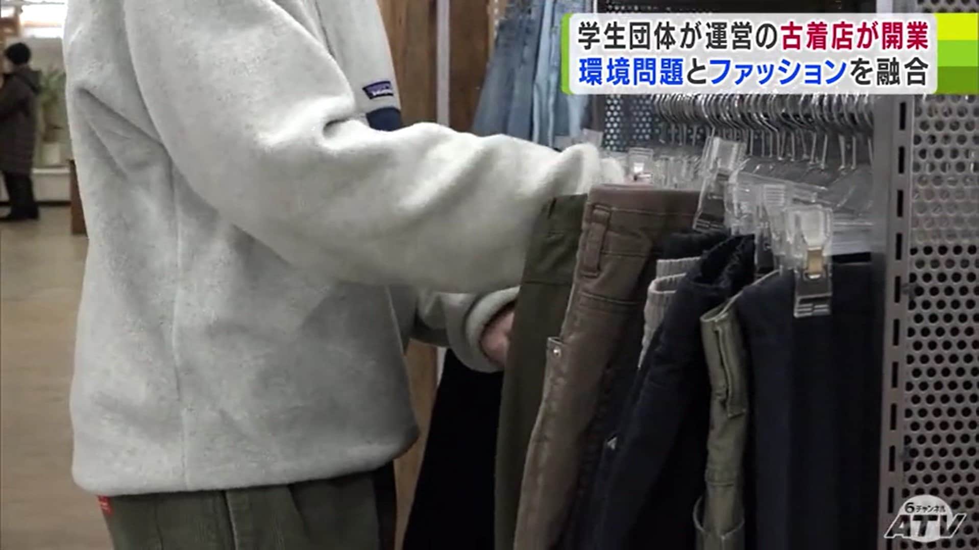 大学生の団体がオープンの「古着販売店」子ども服は330円その他は550円