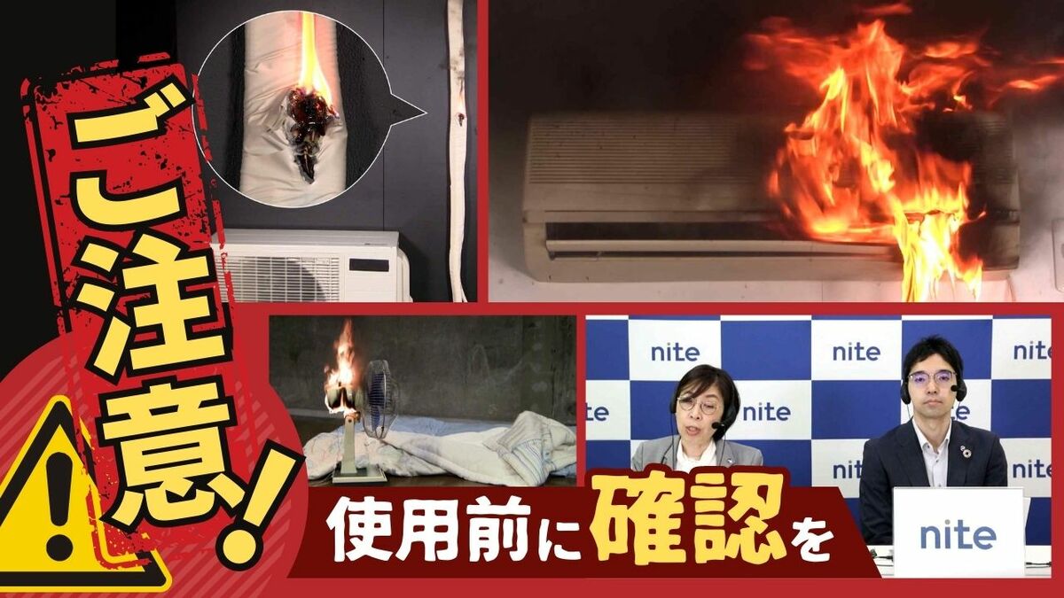 夏に活躍「エアコン」「扇風機」使い方を誤ると火災事故も…実験映像で確認を呼びかけ | TBS NEWS DIG