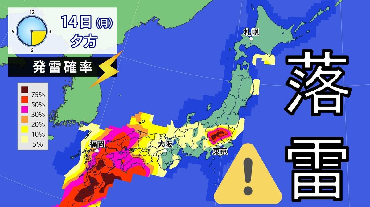 【雷と突風及び降ひょうに関する全般気象情報】15日にかけて大気不安定 上空に-30℃以下の寒気 落雷や竜巻などの激しい突風、降ひょう、急な強い ...