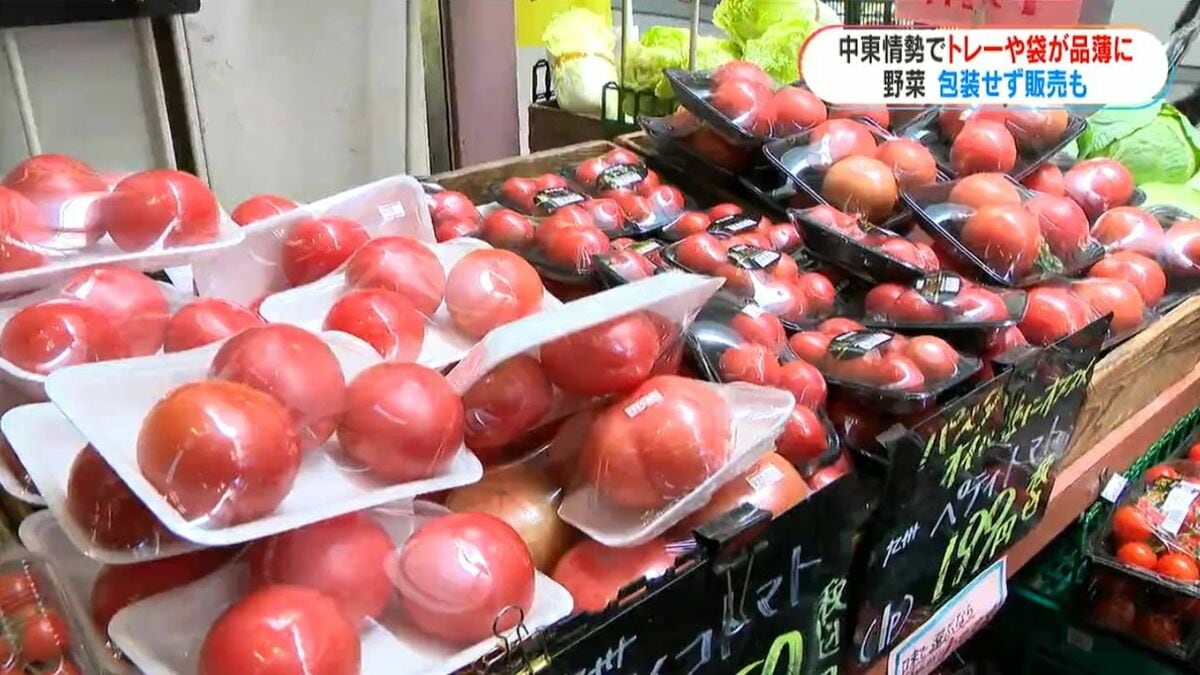 中東情勢の悪化で石油由来のトレーや袋が品薄に…小売店には値上げ通知相次ぐ　野菜を包むフィルムは30%値上げへ　鹿児島