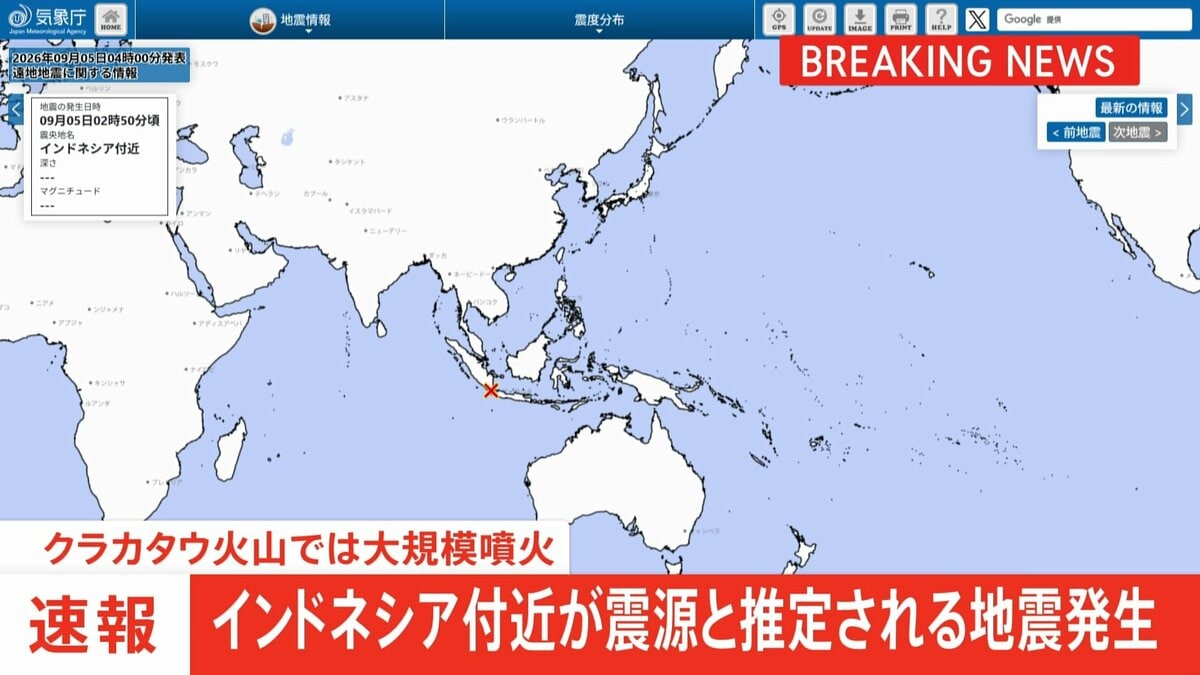 【速報】インドネシア付近が震源と推定される規模の大きな地震が発生　インドネシア…