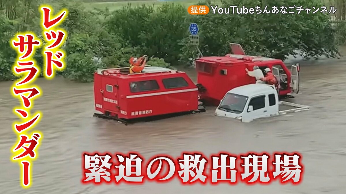 水深1.2メートルでも進む水陸両用車「レッドサラマンダー」線状降水帯