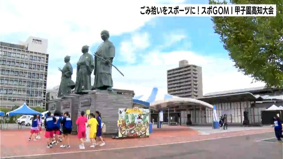 1位が取れると思っていなかった」ゴミ拾いをスポーツにした「スポGOMI