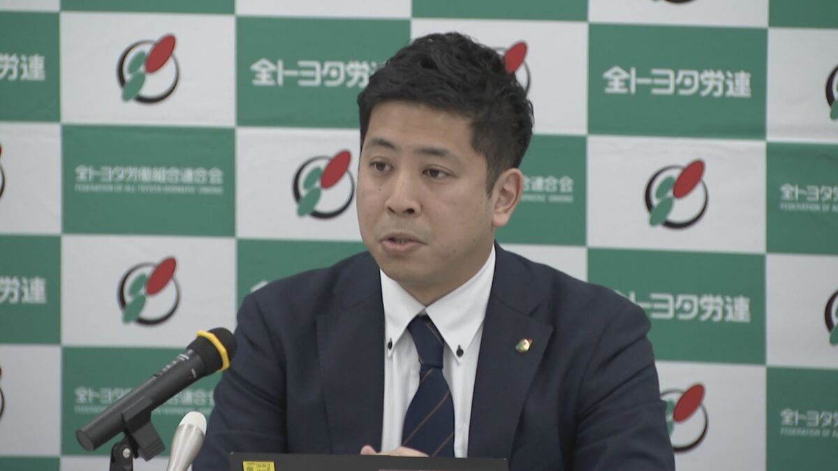 全トヨタ労連が春闘の賃上げ要求発表 「一時金」は過去最高水準 トヨタ自動車を除いた平均要求額はトランプ関税の影響で5年ぶりに前年下回る
