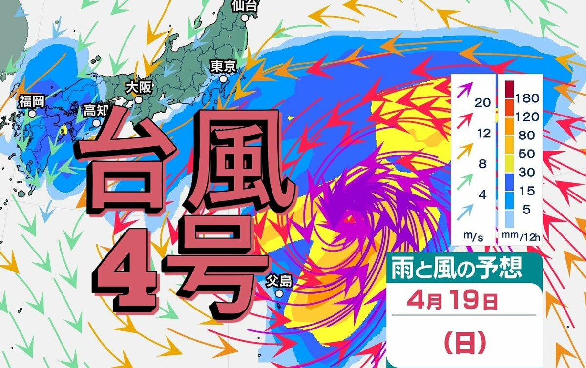 【台風情報】4月に台風発生⋯来週末は関東周辺に接近予想、接近となれば4年ぶり(10日から20日までの雨風シミュレーション)