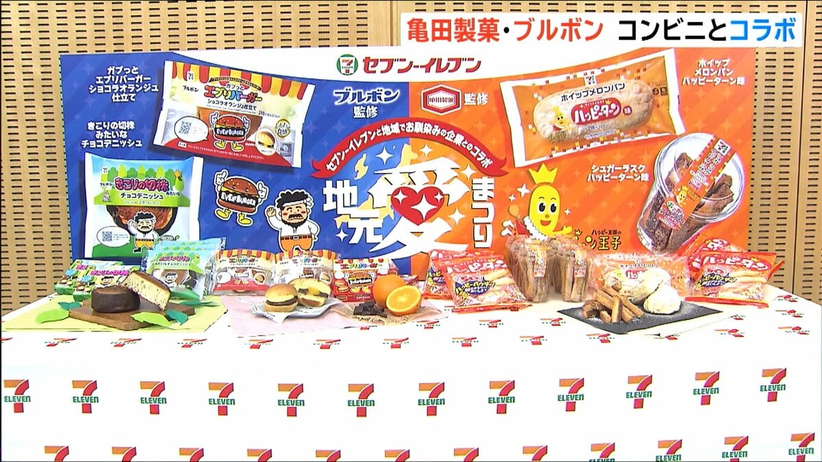 サムネイル_ハッピーターンの“魔法の粉”をかけたメロンパンも！ 新潟県内のセブン-イレブンで亀田製菓とブルボンが監修の期間限定商品 発売へ