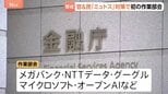 新型AI「クロード・ミュトス」による金融システムへの脅威に対策を　金融庁で官民連携の作業部会が初会合|TBS NEWS DIG