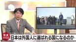 人口減少急加速のニッポン 外国人をどうするのか?【報道1930】|TBS NEWS DIG