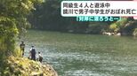 「対岸に渡ろうとしていたところおぼれた」同級生４人と遊泳中に中学2年の男子生徒おぼれ死亡　|　高知のニュース・天気｜KUTV NEWS | KUTVテレビ高知