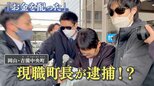 町長が逮捕!?斬新な動画で町の“子育て支援”をPR…一体なぜ?町長「伝わらなければやっていないのと一緒」|TBS NEWS DIG