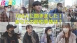 100人に聞きました!あなたの節約事情は?【ひるおび】|TBS NEWS DIG