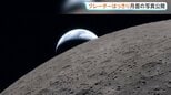 地球が月に沈む様子も 「アルテミス計画」宇宙船から撮影された写真公開　6時間半かけて観測、地球に帰還へ|TBS NEWS DIG