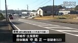 軽乗用車で中学生の自転車と衝突するも逃走　都城市の団体職員の男(63)をひき逃げなどの疑いで逮捕　|　MRTニュース ｜ ＭＲＴ宮崎放送