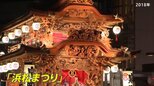 松本潤さんら歩く800mに2万2000人が見物！4年ぶり開催の「浜松祭り」で高まる期待、事故に警戒も　GW後半あなたはどう過ごす？【news23】|TBS NEWS DIG