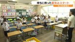 待望の夏休みスタート!公立小中学校で終業式 1年生は初めての通信簿にドキドキ【愛媛】|TBS NEWS DIG