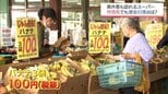 キャベツは1玉78円 バナナ3袋100円　安さの鍵は社長の“攻めの仕入れ”にあり　三股町の激安スーパー|TBS NEWS DIG