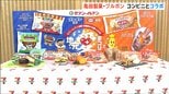 ハッピーターンの“魔法の粉”をかけたメロンパンも！ 新潟県内のセブン-イレブンで亀田製菓とブルボンが監修の期間限定商品 発売へ　|　新潟のニュース・天気｜BSN NEWS｜BSN新潟放送