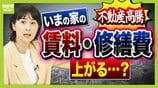 うめきた一戸40億円タワマンに専門家は「特別の中の特別、今後なかなかでないだろう」　“ナフサショック”で値上がり…住宅修繕費が10年前の1.4倍という試算も、マンションの買い時は今！？　|　MBSニュース | 関西の最新ニュースを分かりやすく。