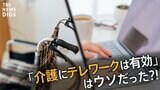 「親を部屋に閉じ込めた」「ベッドに縛り付けた」急増する介護家族の悲劇　背景にある予想外の理由と専門家の警鐘|TBS NEWS DIG