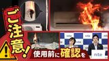夏に活躍「エアコン」「扇風機」使い方を誤ると火災事故も…実験映像で確認を呼びかけ | 福岡のニュース|RKB NEWS|RKB毎日放送