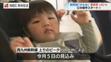 「新幹線に乗りたかったから長崎に」乗車率180%も…かもめは混雑 ゴールデンウィーク後半へ【長崎】 | 長崎のニュース | 天気 | NBC長崎放送