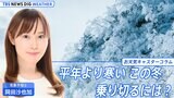 予報士も「晴天の霹靂…!」平年より寒い、この冬乗り切るには?ロングブーツ&“ゴープコア”がおすすめ【岡田沙也加のお天気コラム】|TBS NEWS DIG