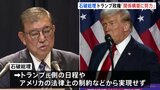 習近平主席と会談もトランプ次期大統領との会談は実現せず 石破総理 南米外遊終える|TBS NEWS DIG